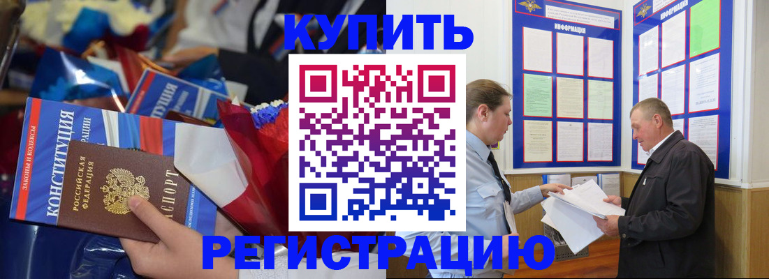 где прописаться в Бабаево