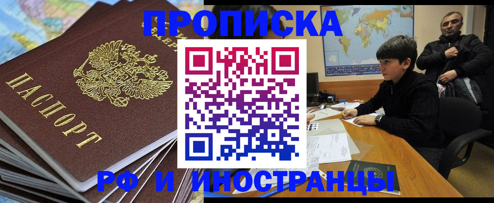 прописка для школы в Бабаево